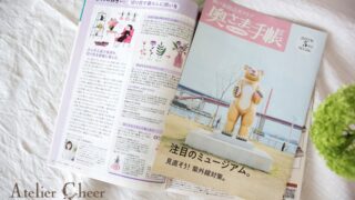 メディア掲載】神戸新聞社発行『奥さま手帳』に掲載されました 